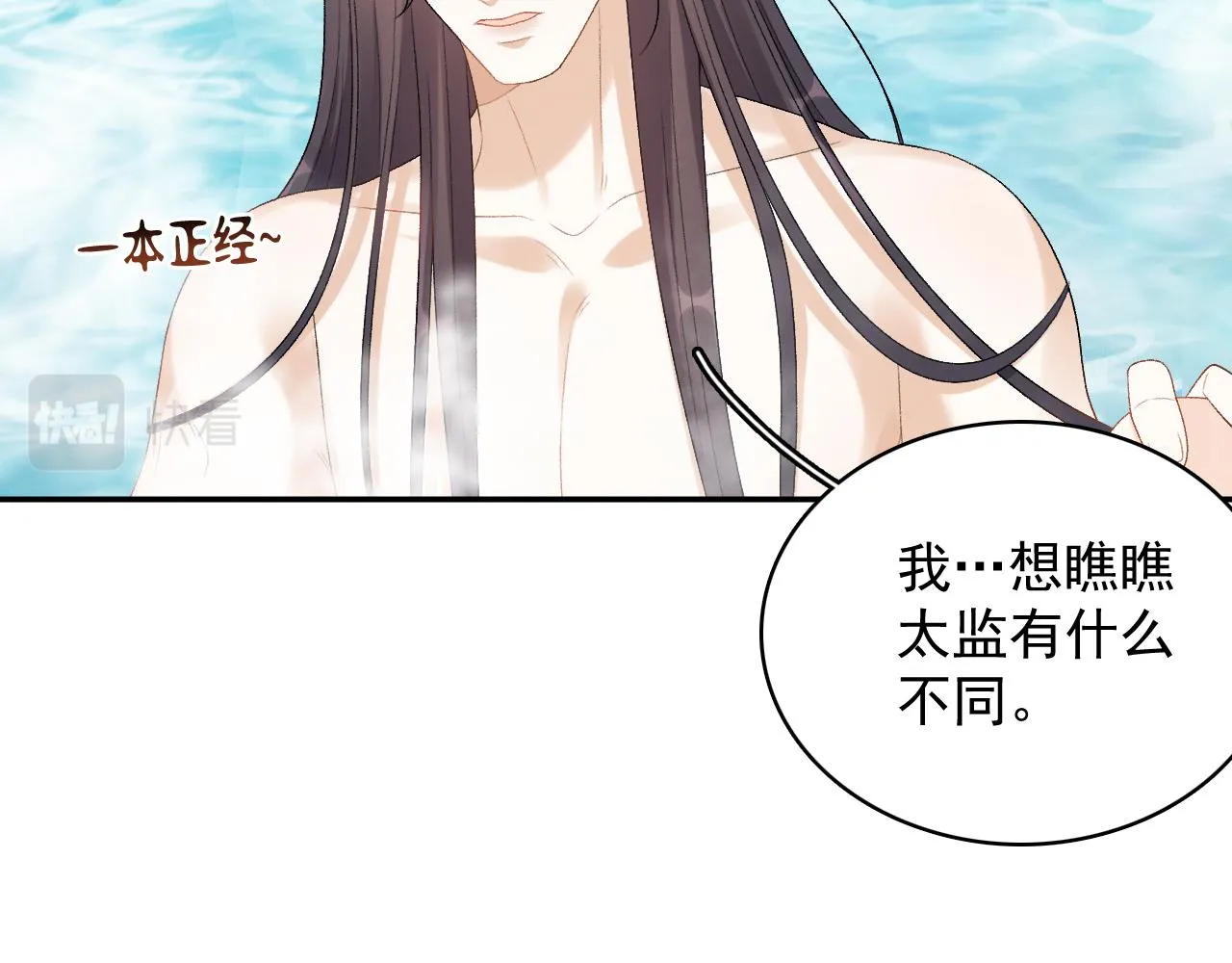 第21话 你别叫 第8页