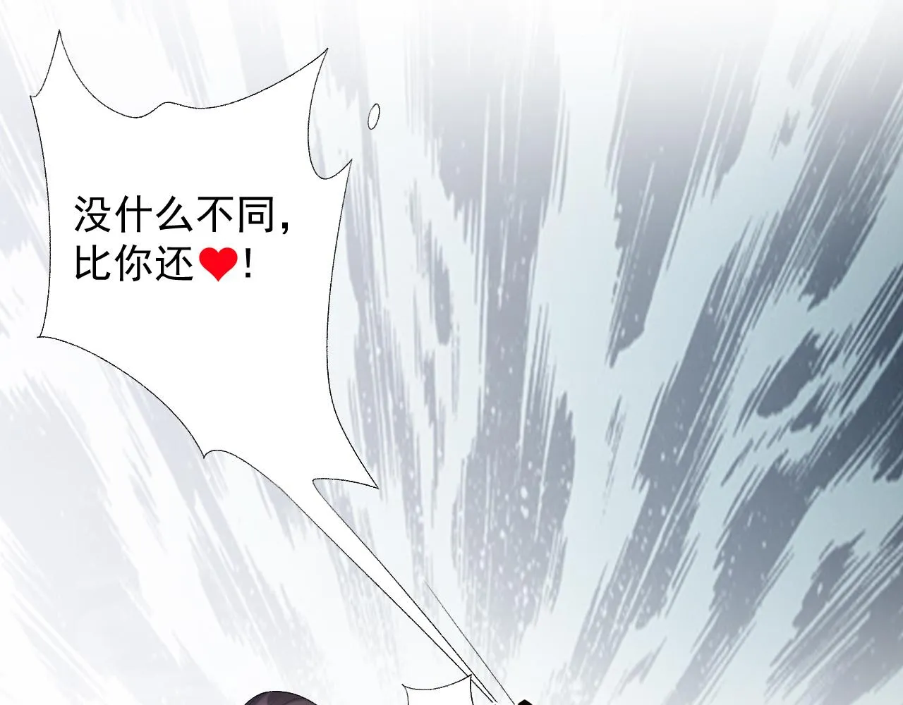第21话 你别叫 第10页