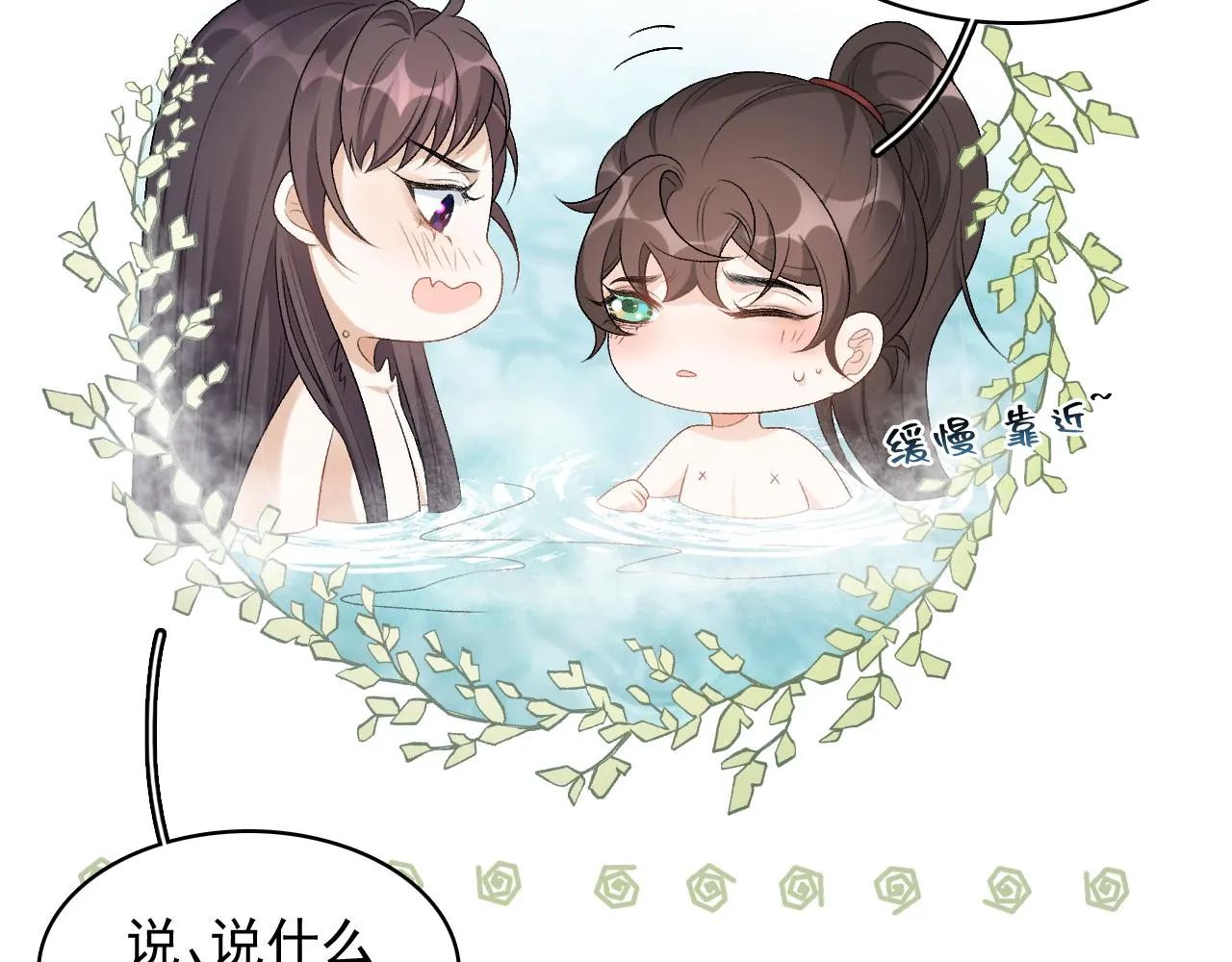 第21话 你别叫 第16页