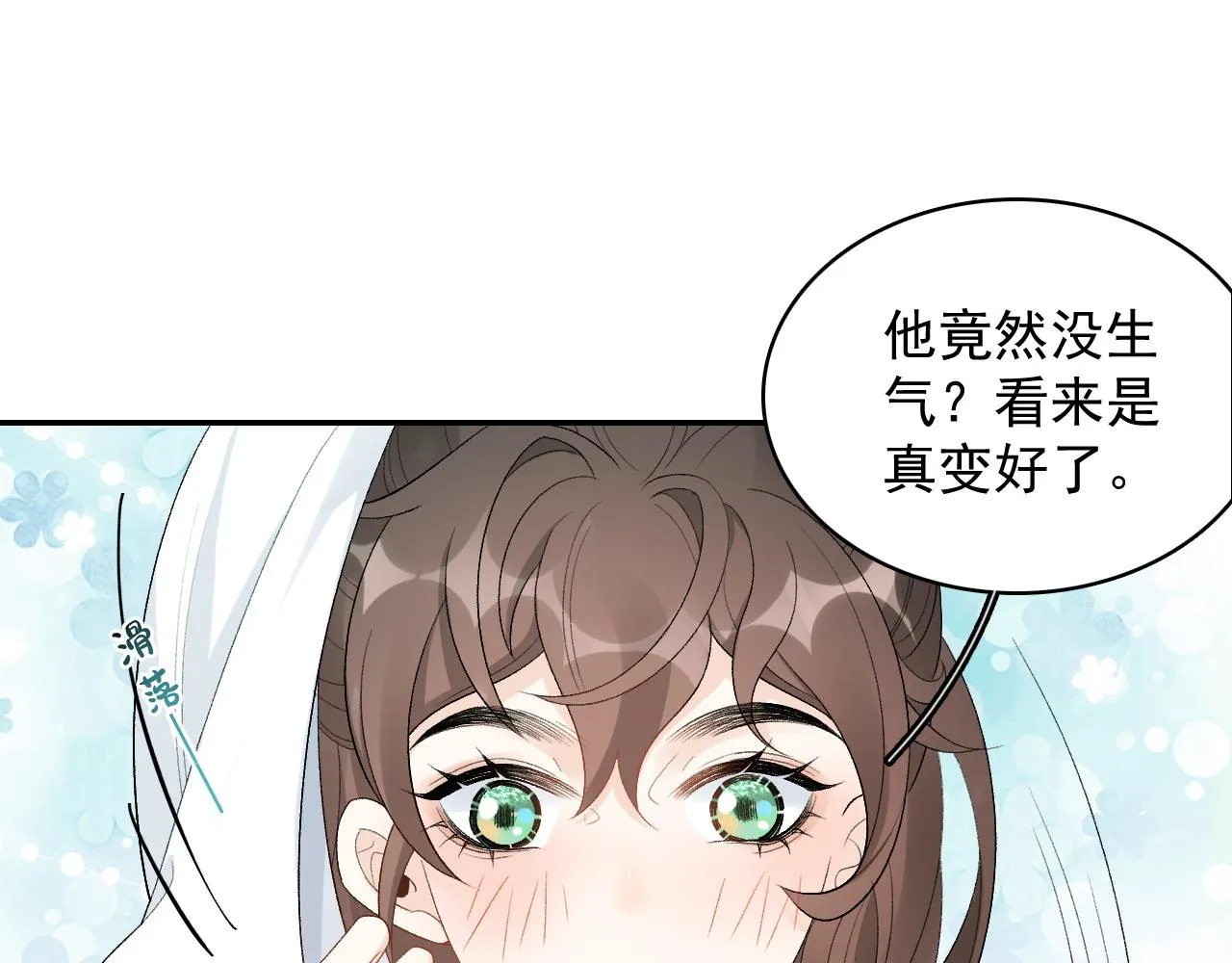 第21话 你别叫 第21页