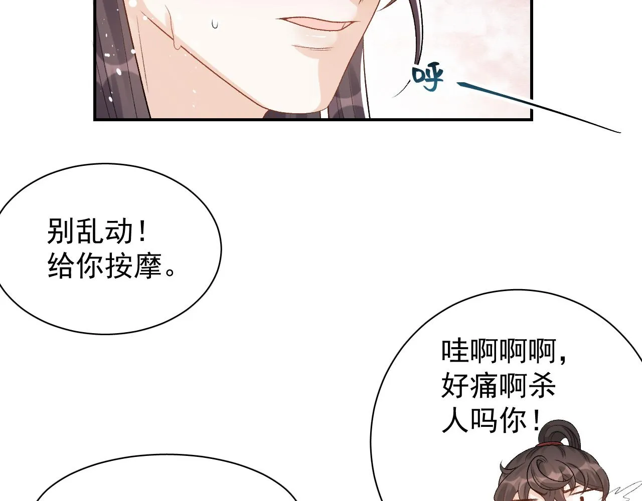 第21话 你别叫 第36页