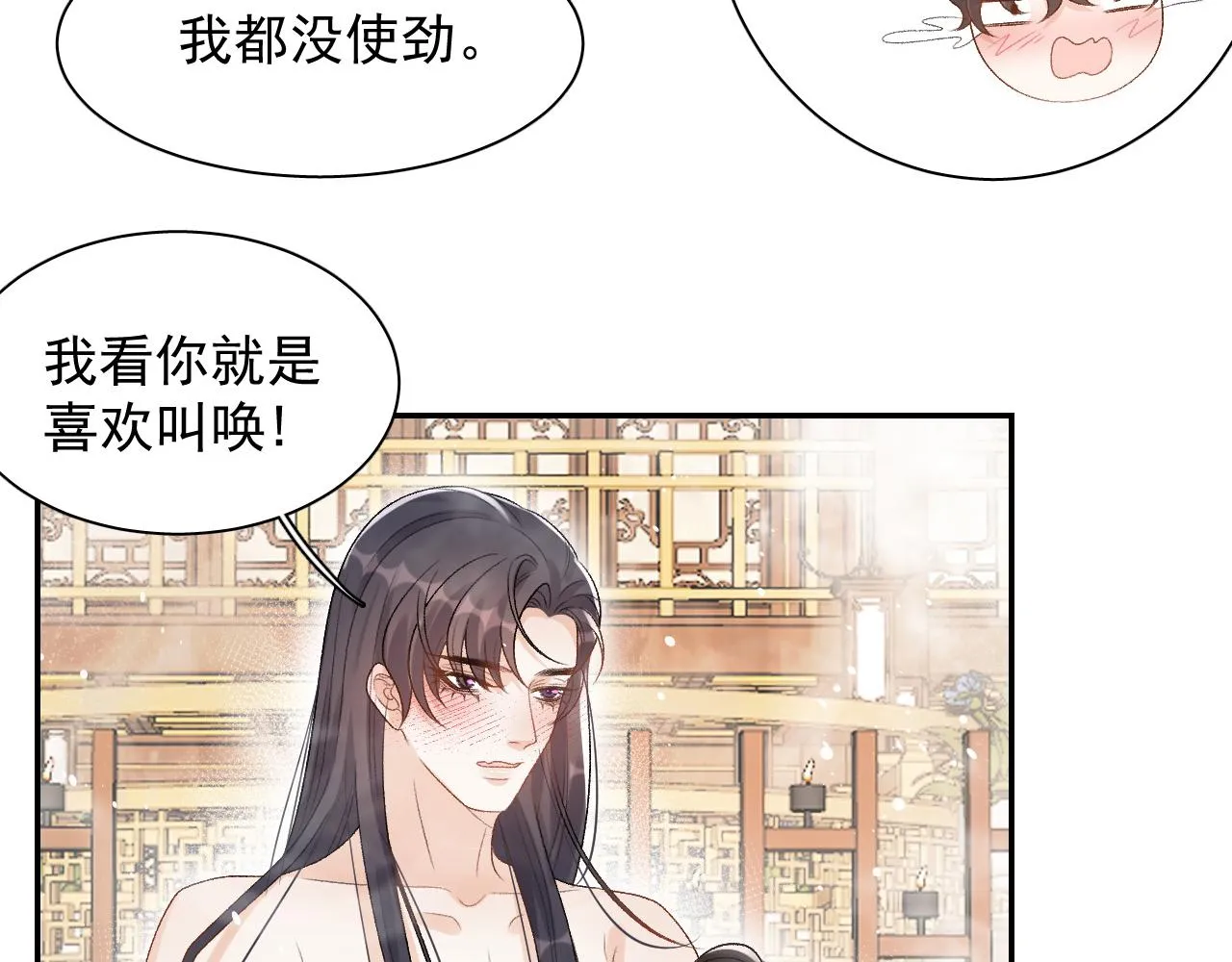 第21话 你别叫 第37页