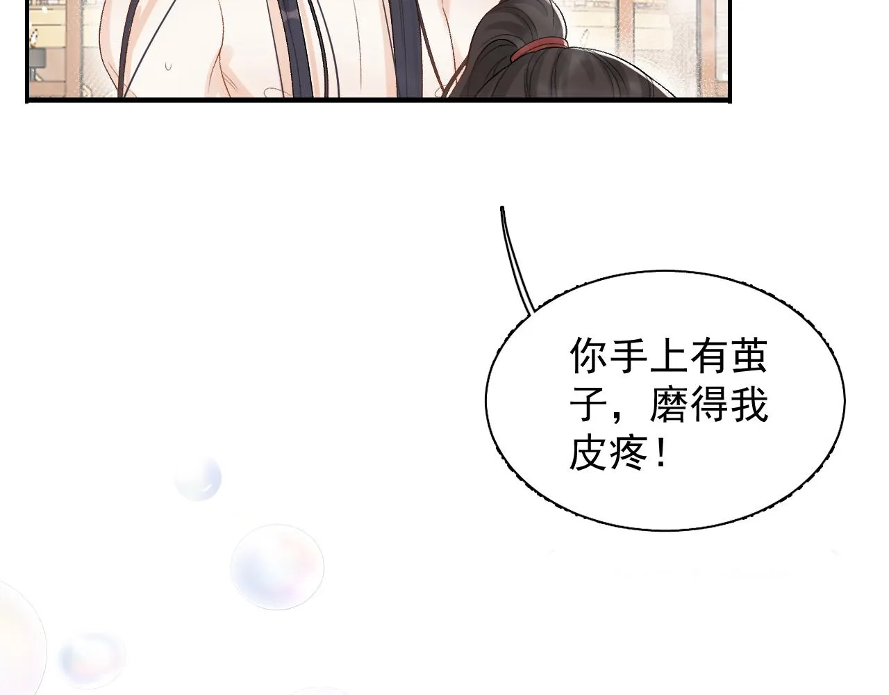 第21话 你别叫 第38页