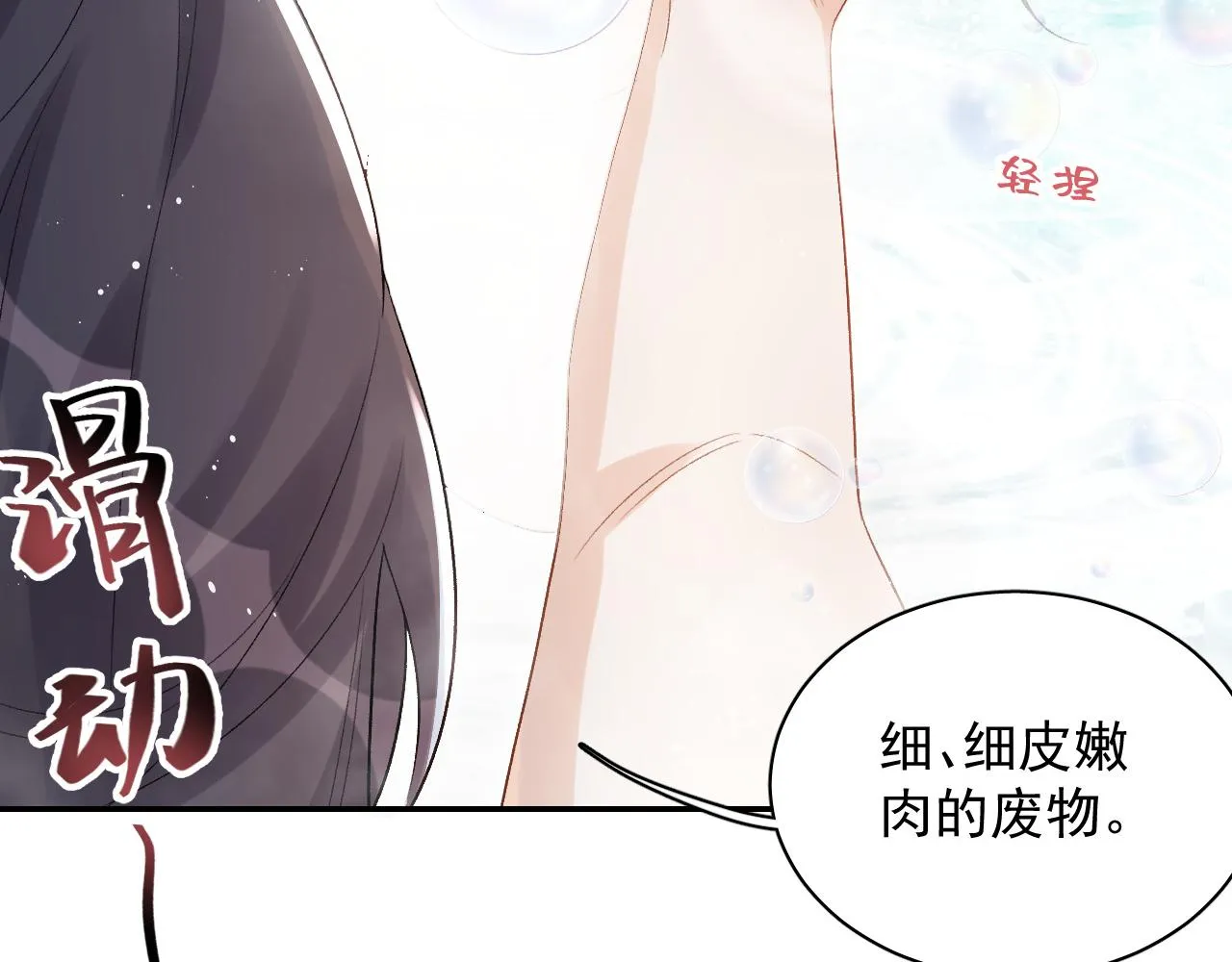 第21话 你别叫 第41页