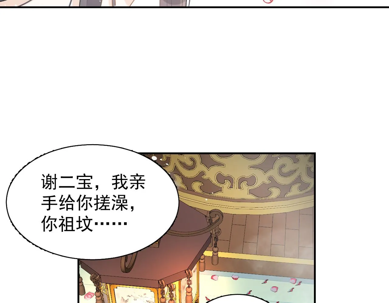 第21话 你别叫 第43页
