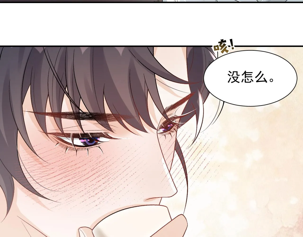 第21话 你别叫 第73页