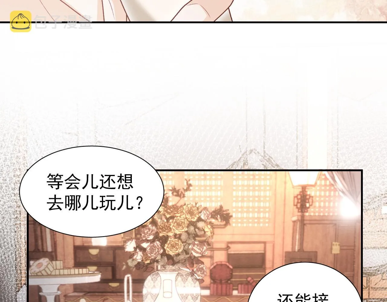 第21话 你别叫 第74页