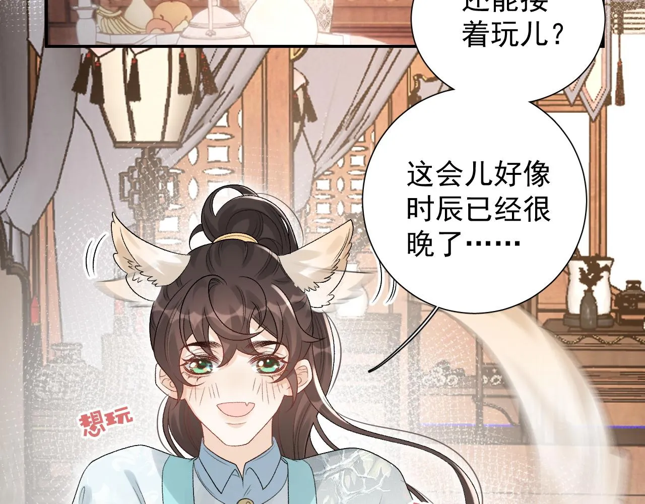 第21话 你别叫 第75页