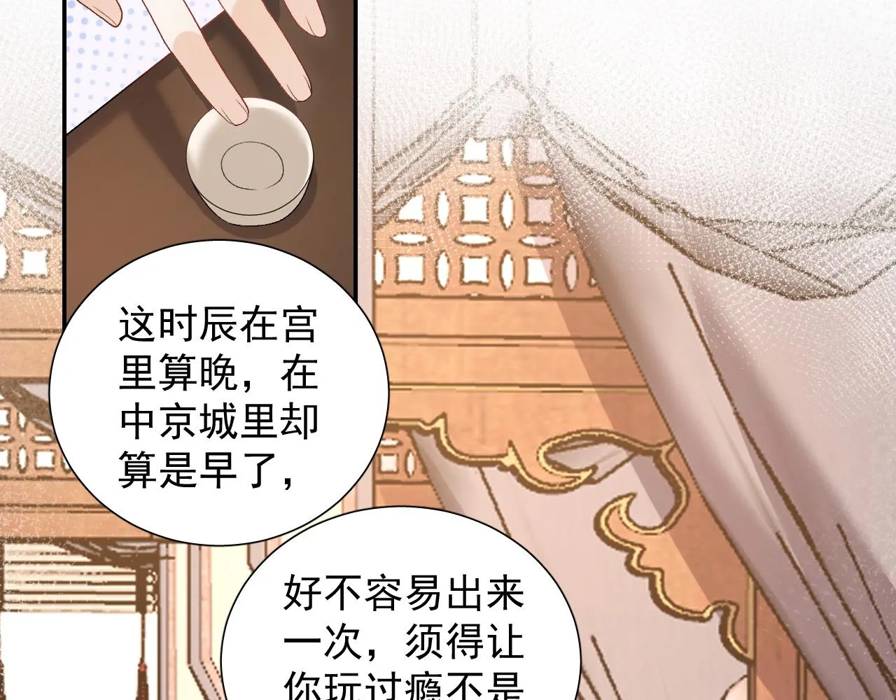 第21话 你别叫 第77页