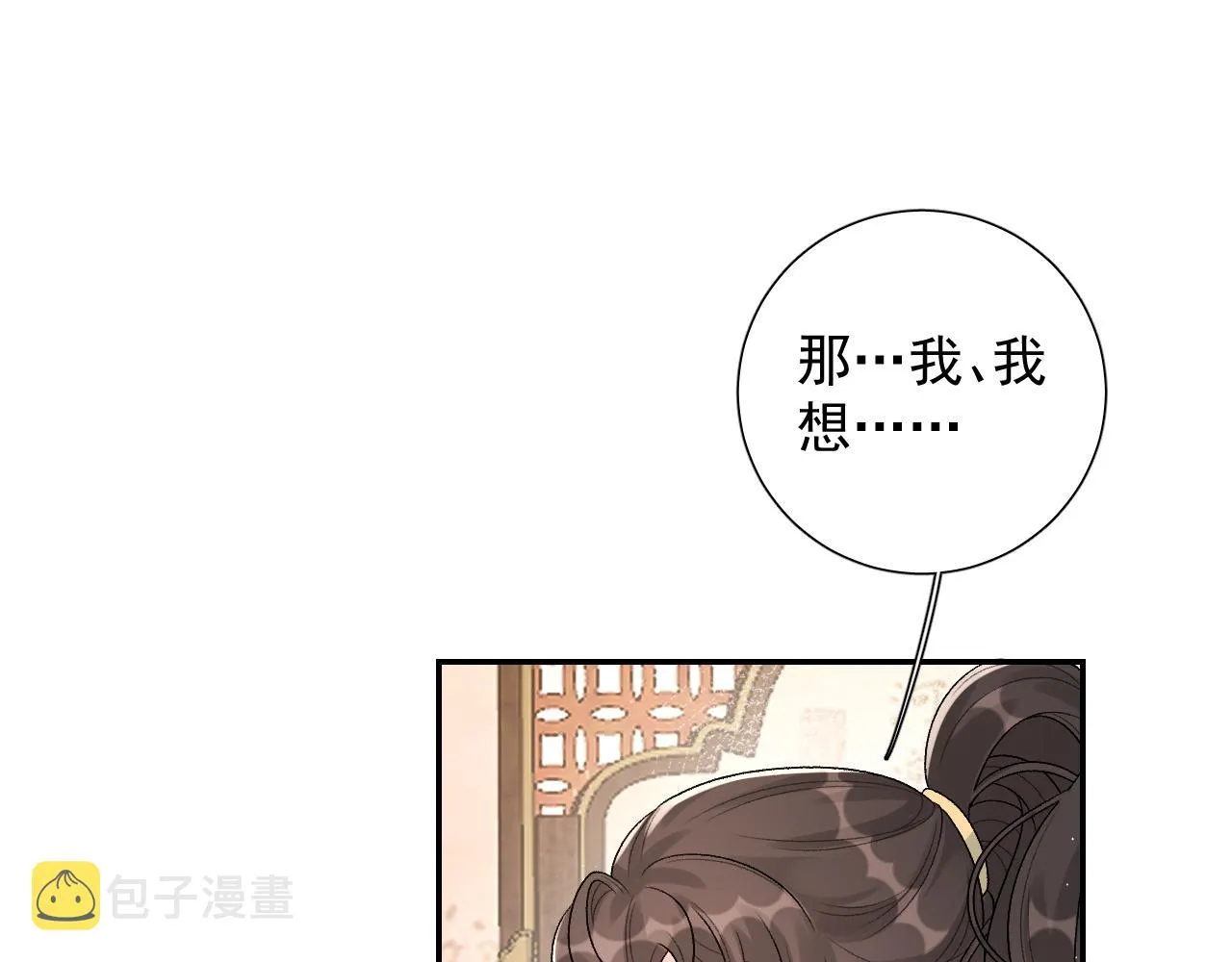 第21话 你别叫 第81页