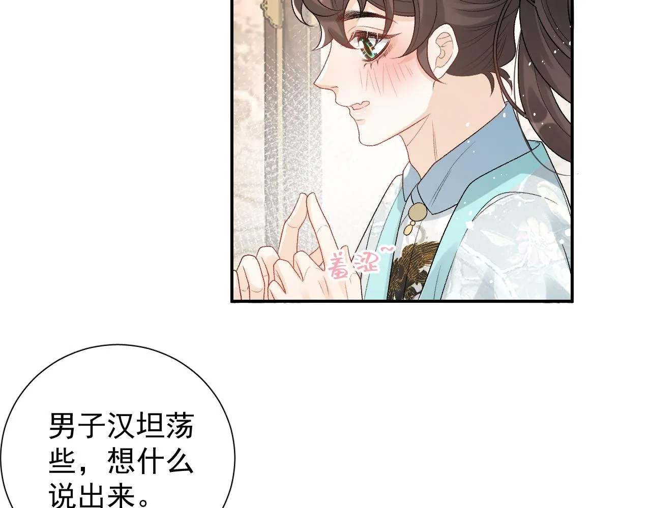 第21话 你别叫 第82页