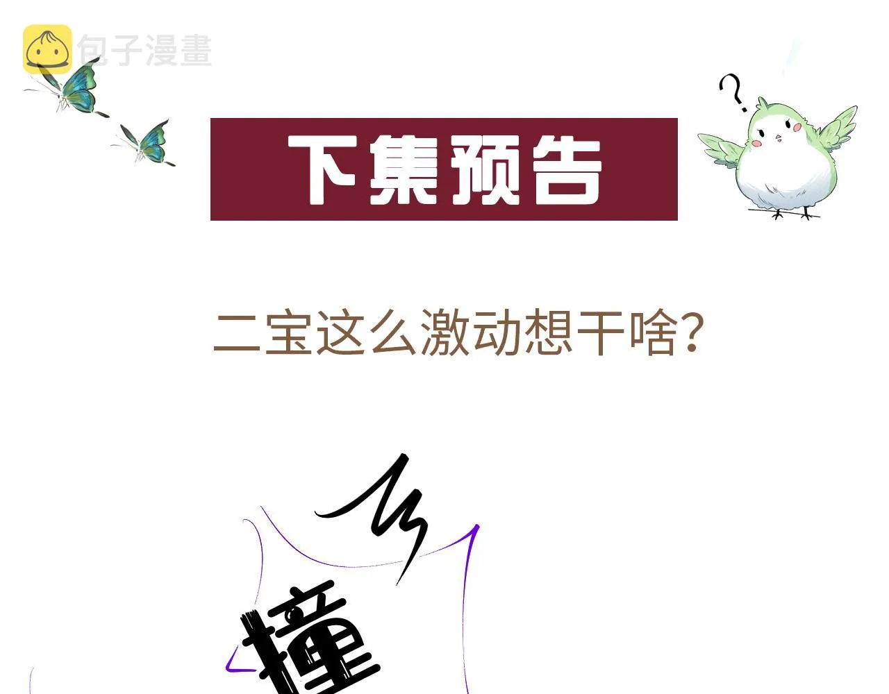 第21话 你别叫 第88页