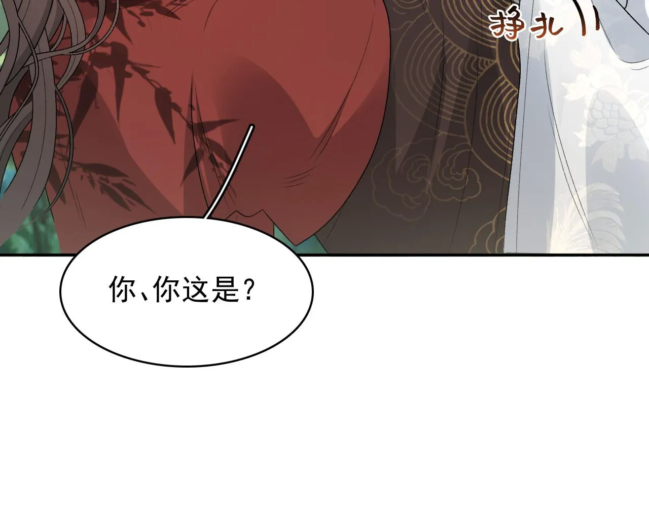 第20话 共浴 第7页