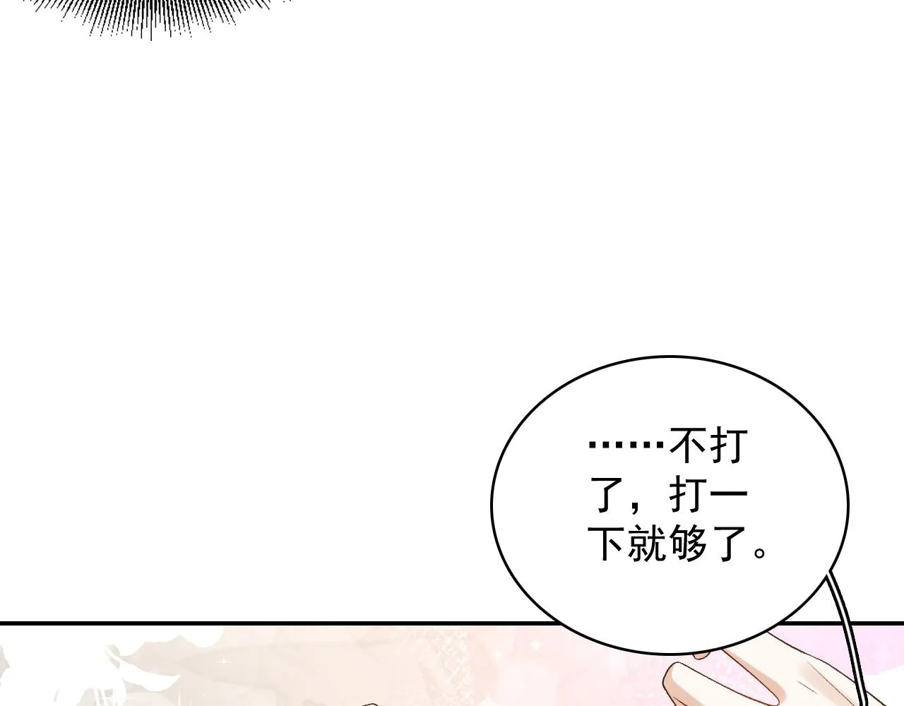第20话 共浴 第13页