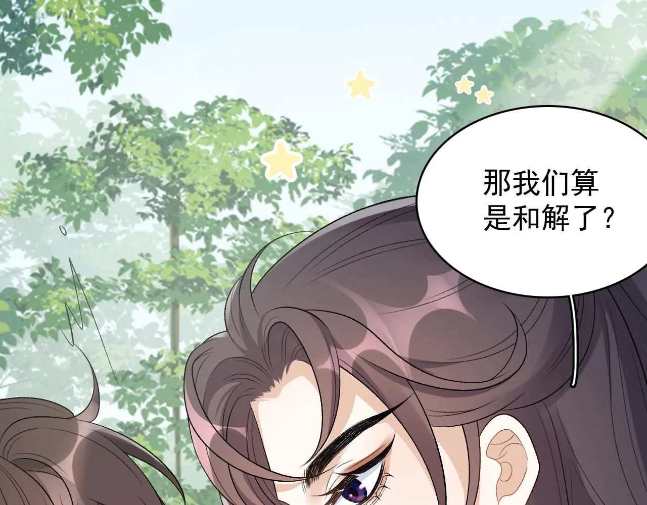 第20话 共浴 第16页