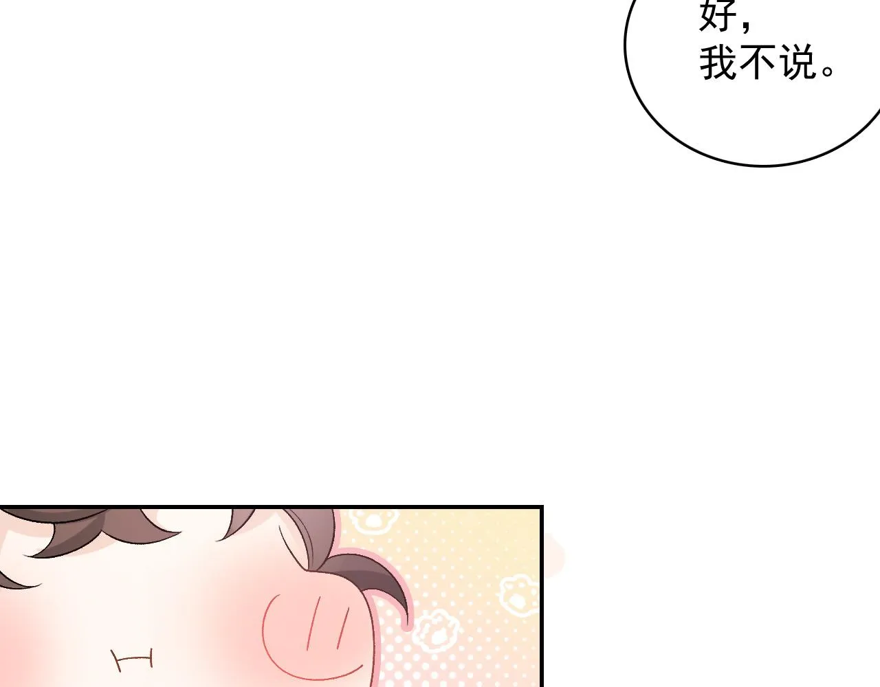 第20话 共浴 第21页