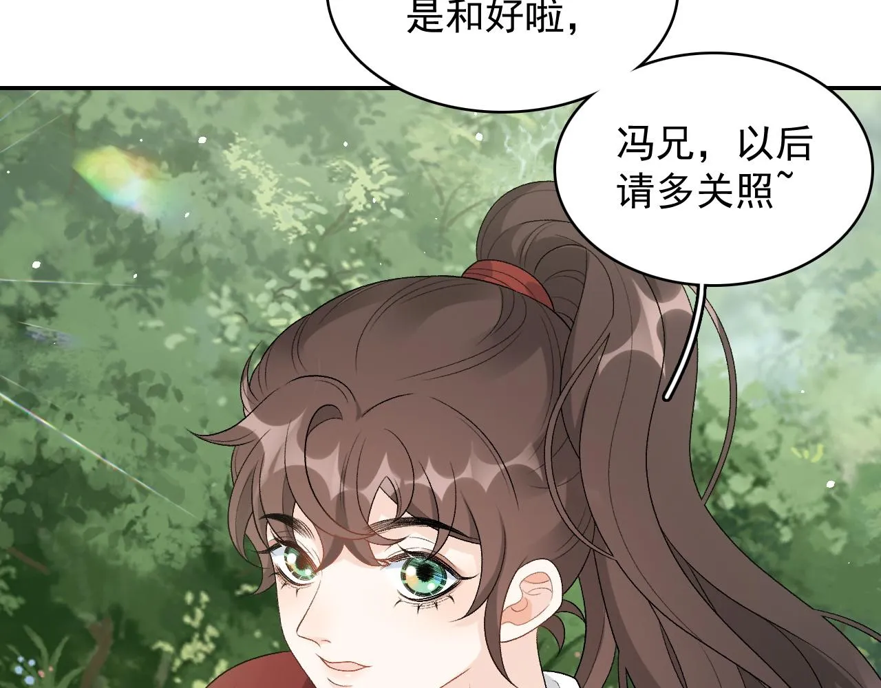 第20话 共浴 第26页