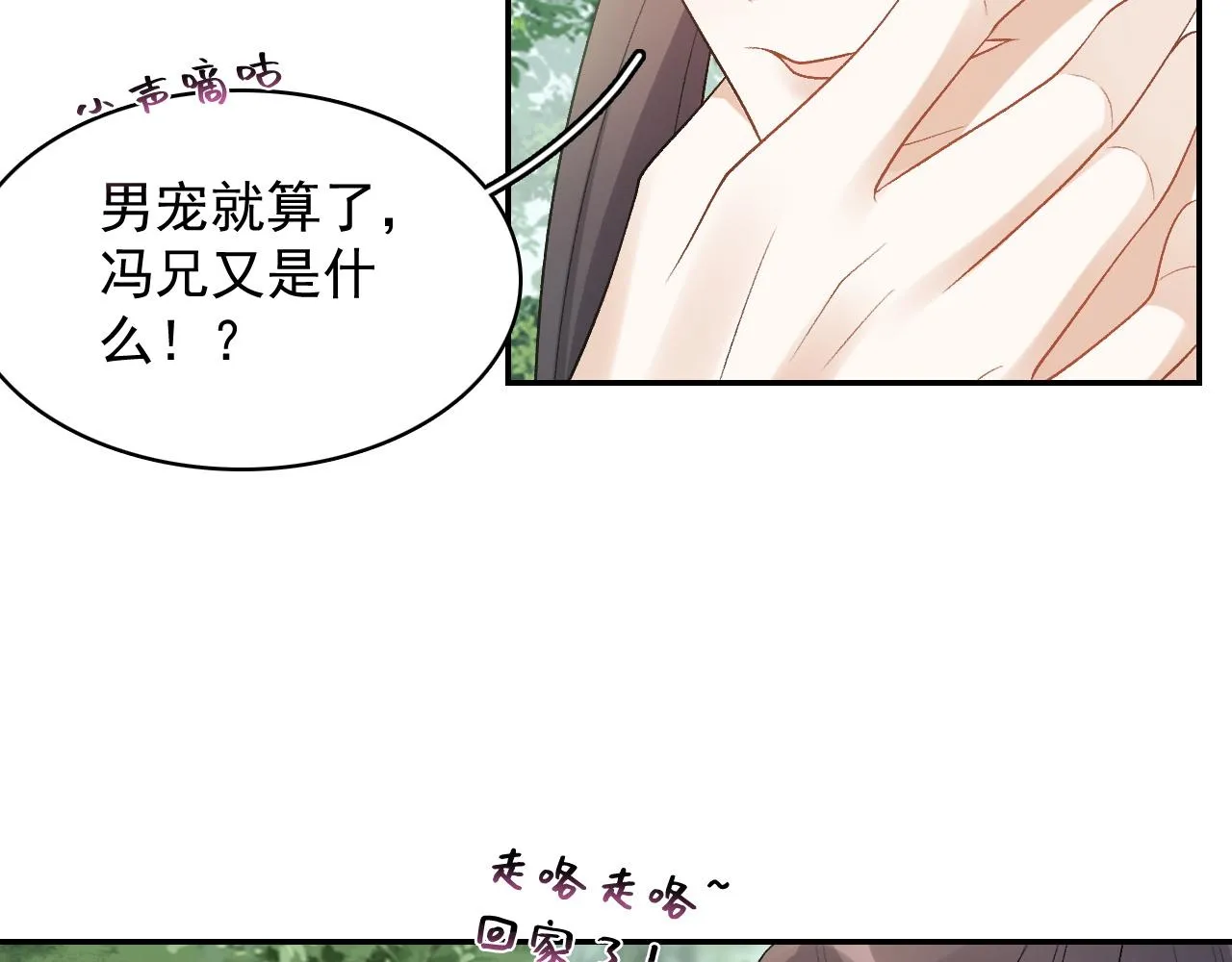 第20话 共浴 第29页