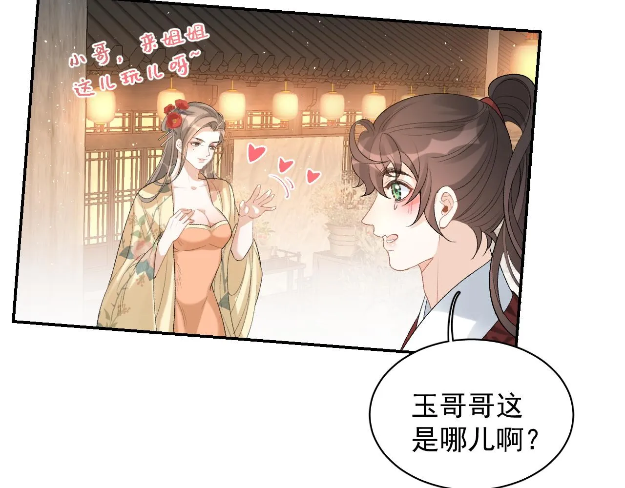 第20话 共浴 第46页
