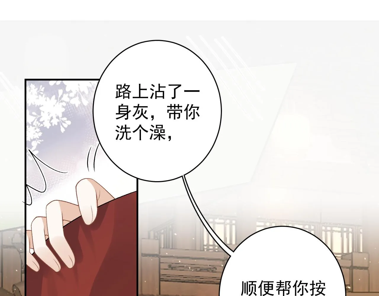 第20话 共浴 第53页