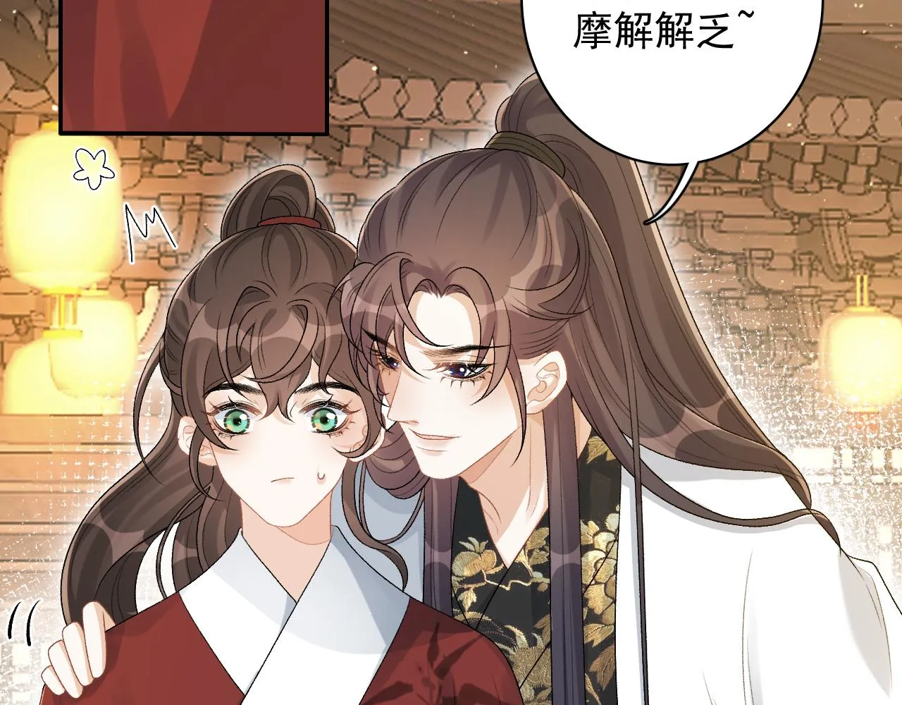 第20话 共浴 第54页