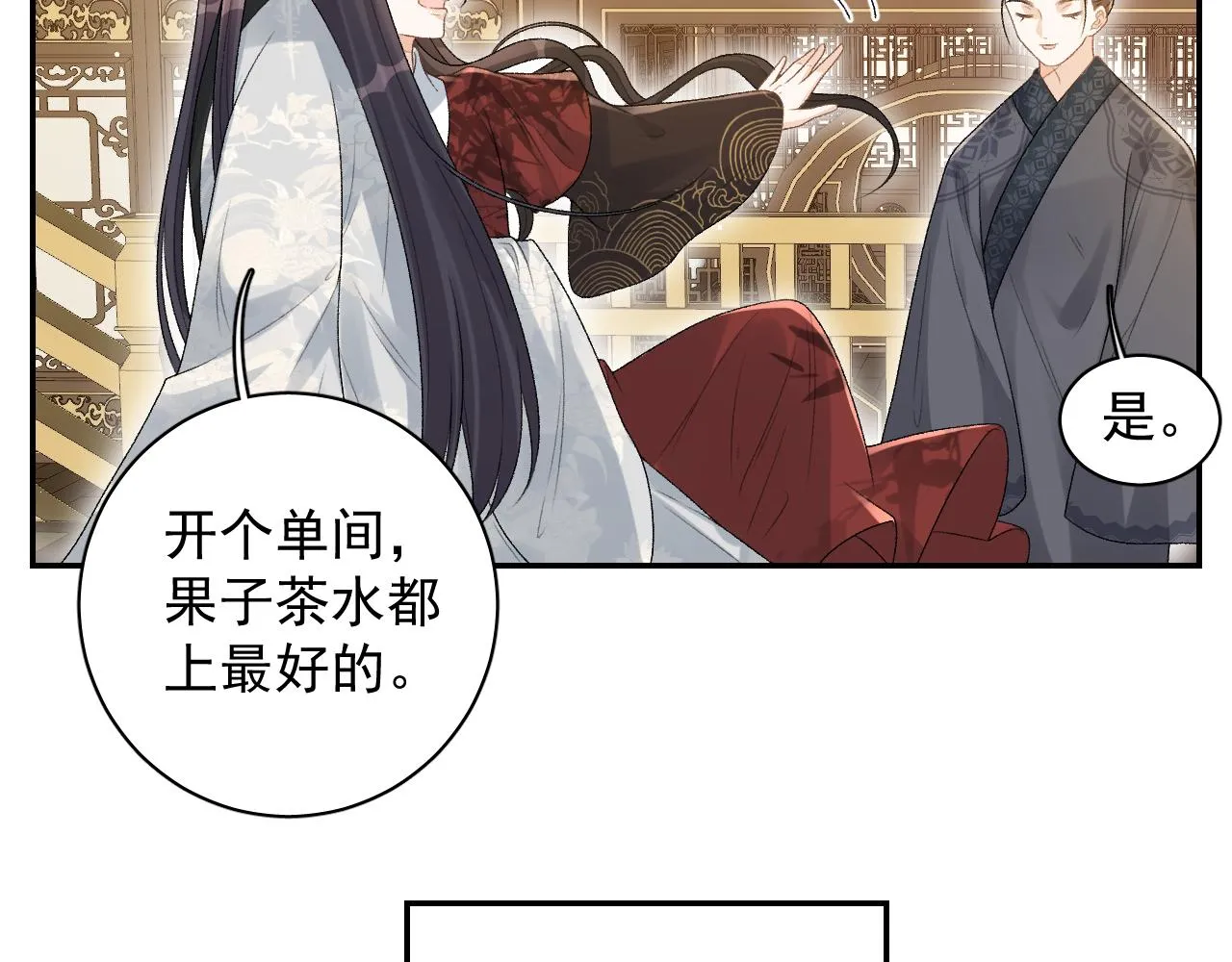 第20话 共浴 第58页