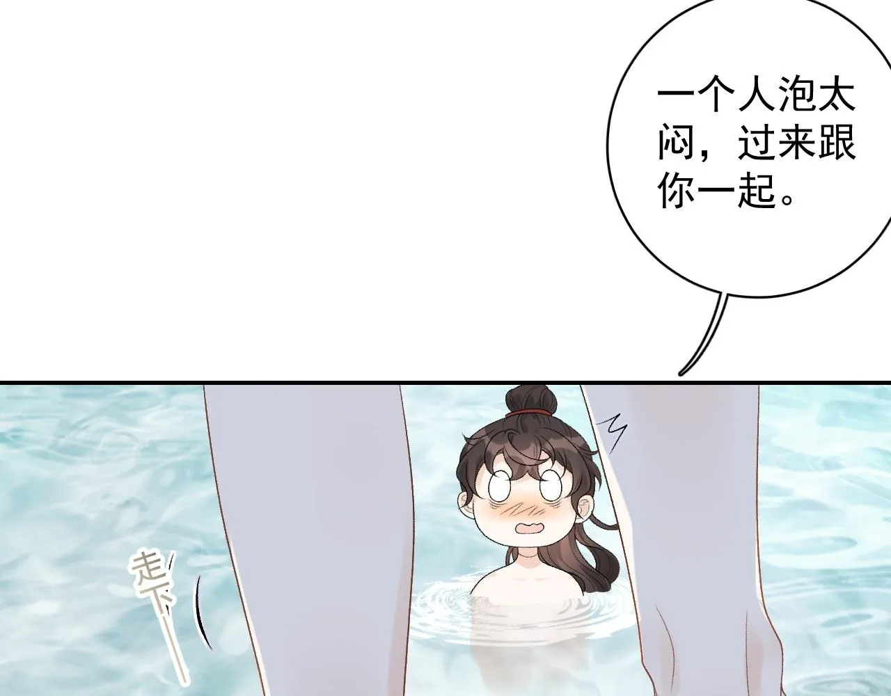 第20话 共浴 第71页