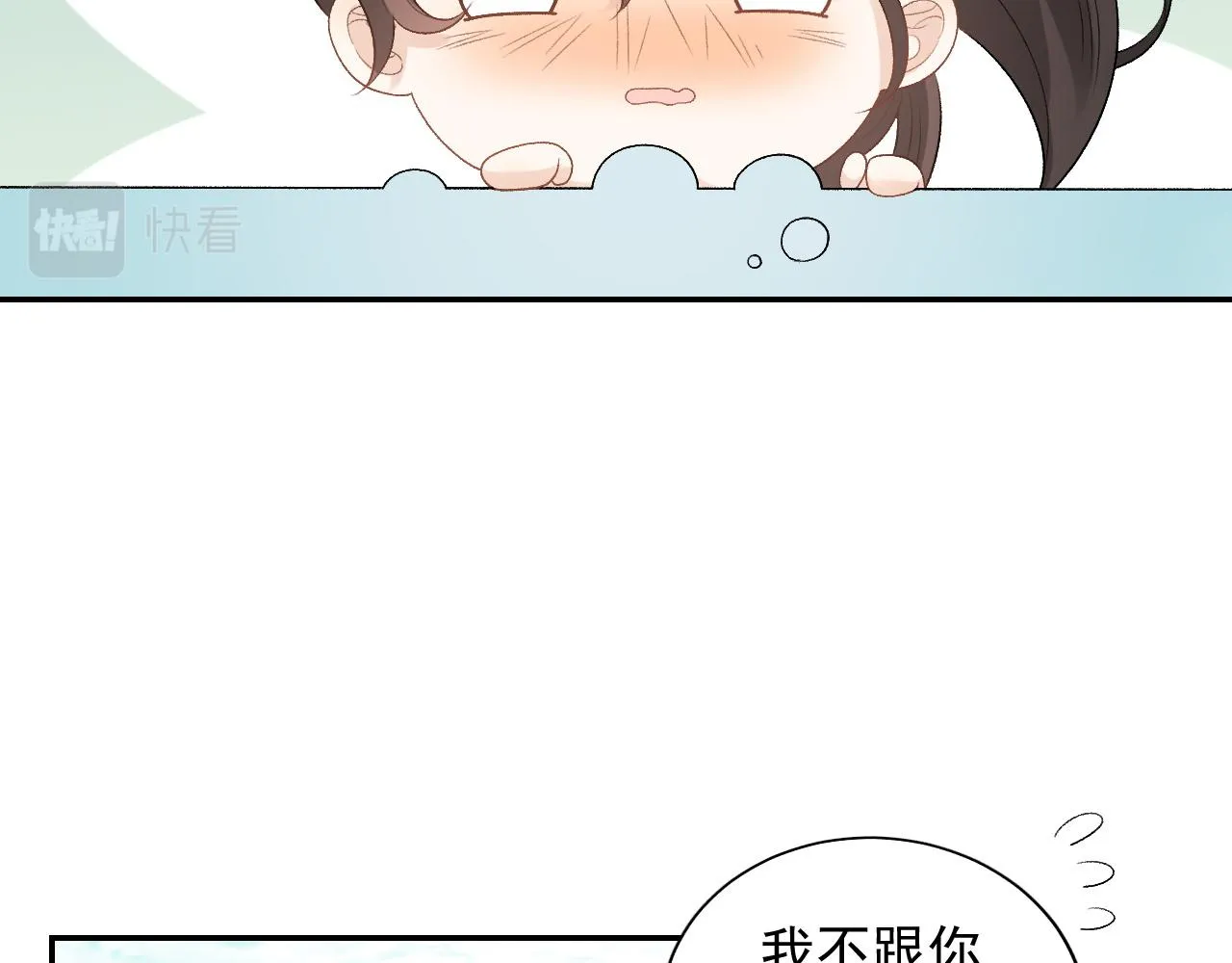 第20话 共浴 第73页