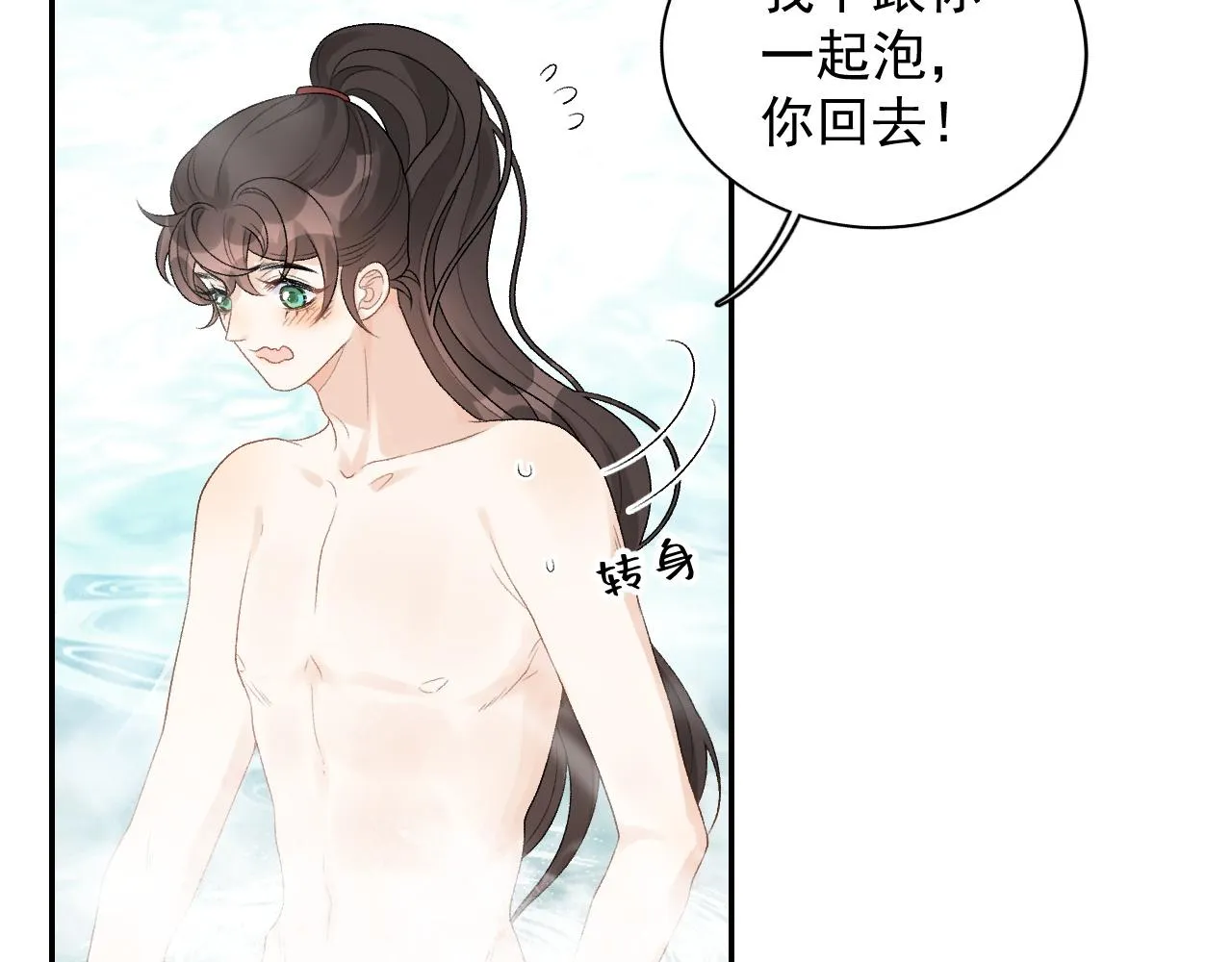 第20话 共浴 第74页