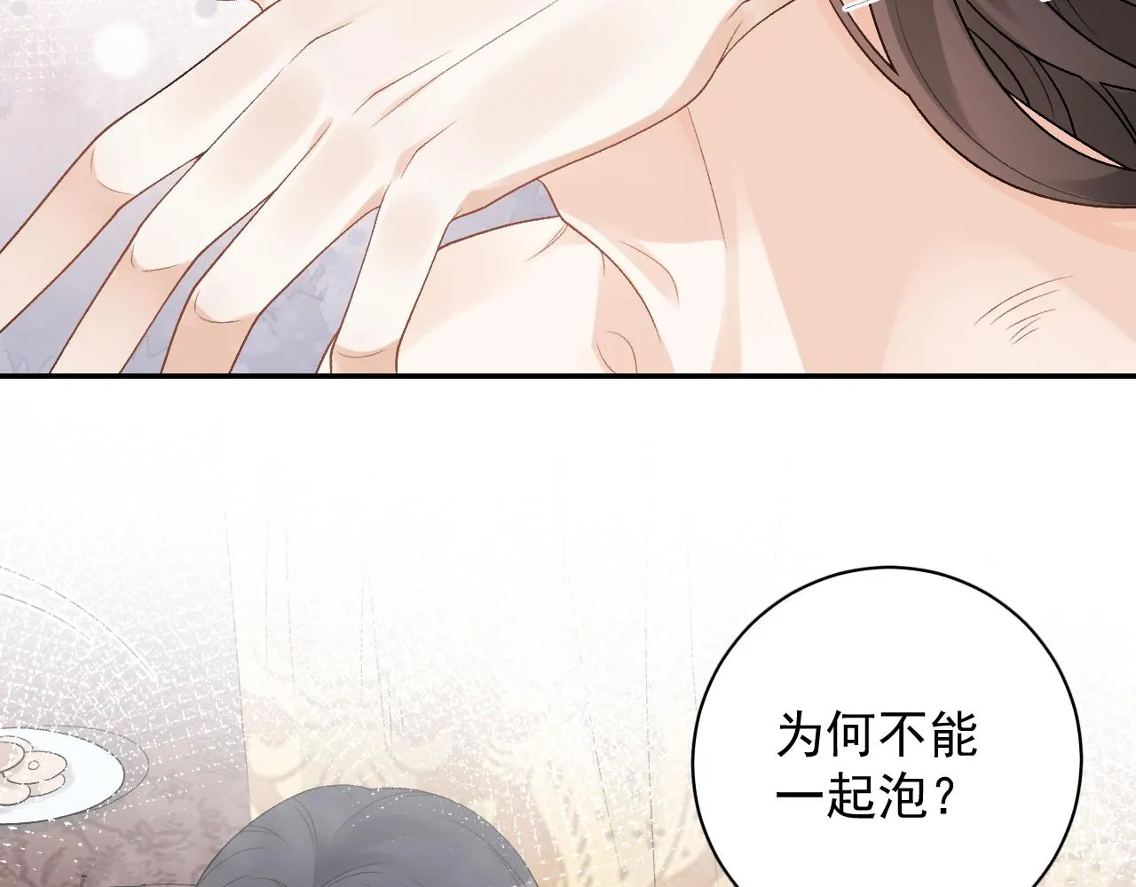 第20话 共浴 第77页