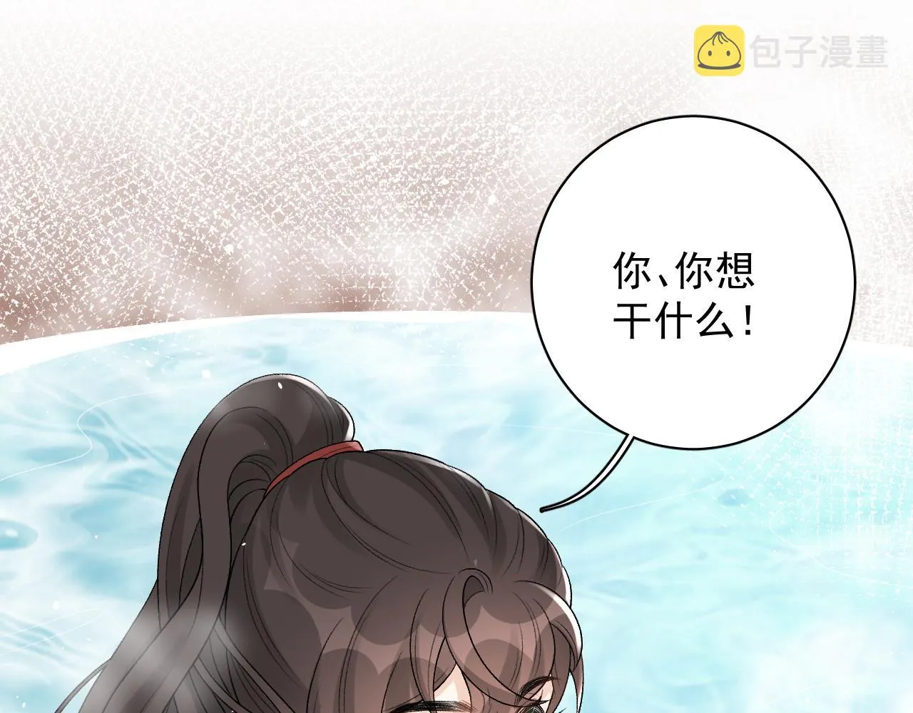 第20话 共浴 第90页