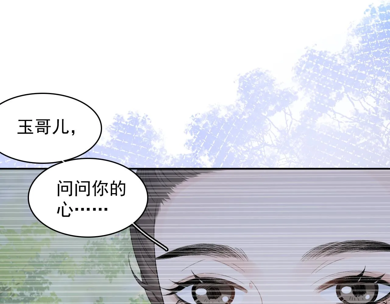 第19话 二宝，跟我好 第5页