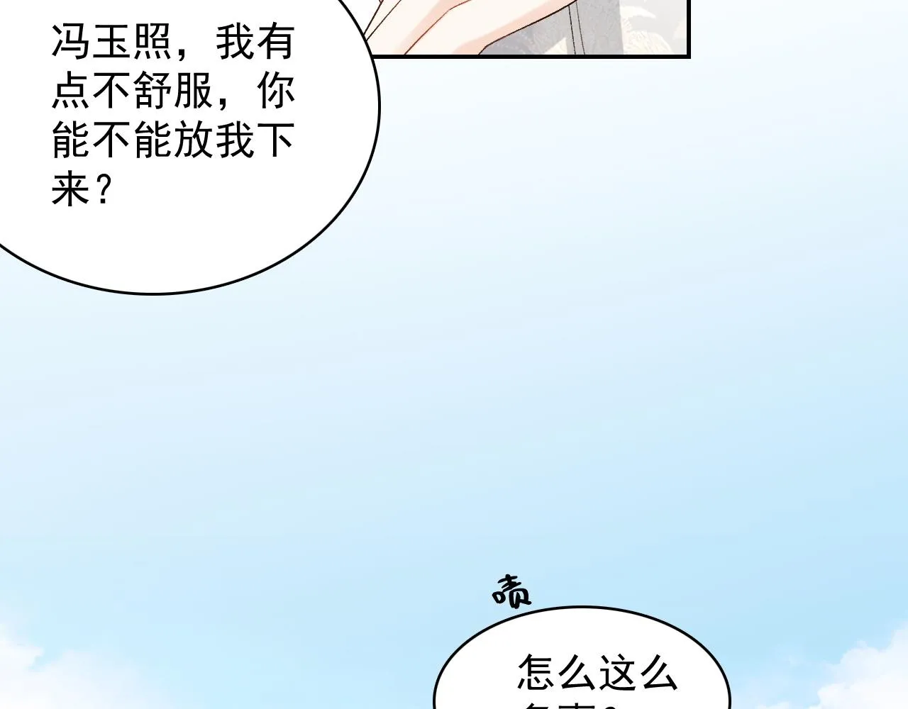 第19话 二宝，跟我好 第14页