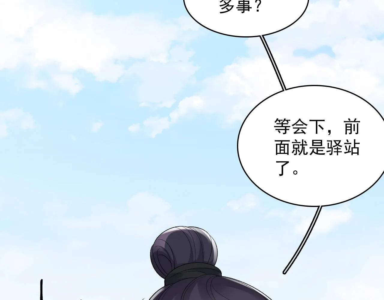 第19话 二宝，跟我好 第15页