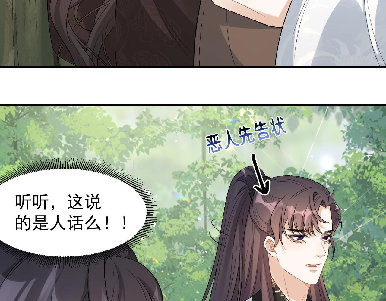 第19话 二宝，跟我好 第36页