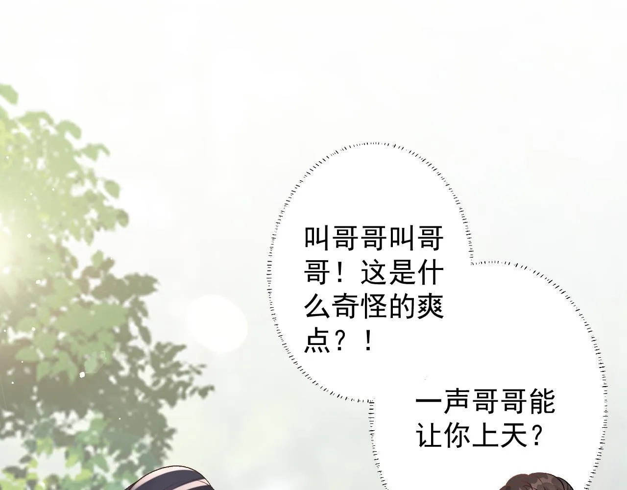 第19话 二宝，跟我好 第44页