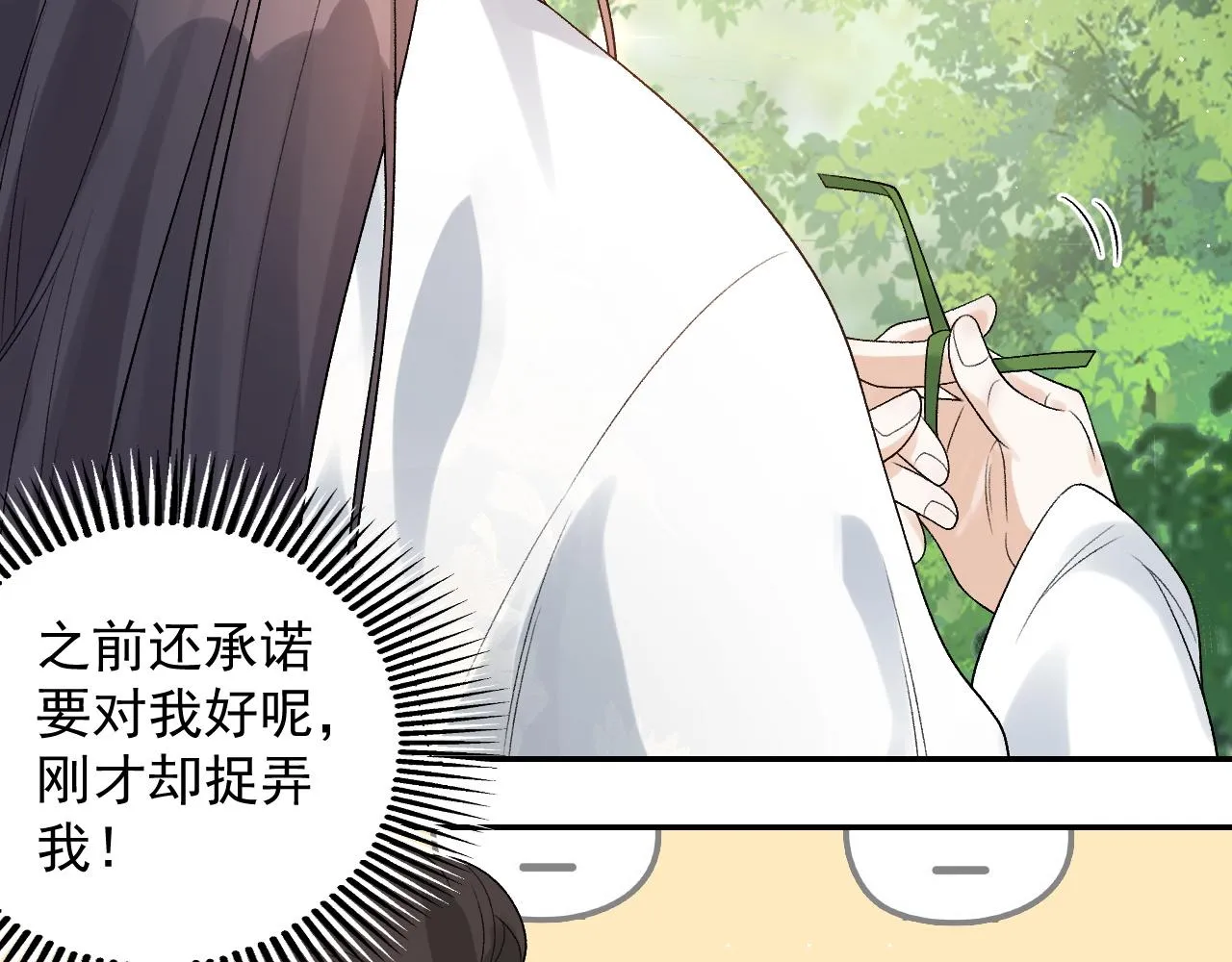 第19话 二宝，跟我好 第46页