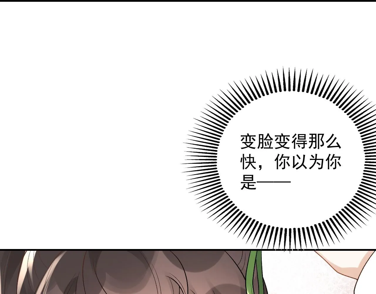第19话 二宝，跟我好 第48页