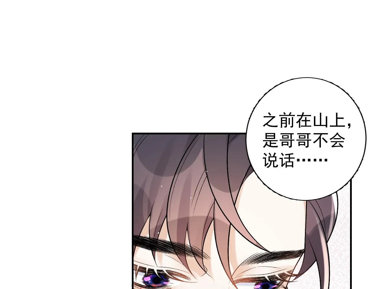 第19话 二宝，跟我好 第52页