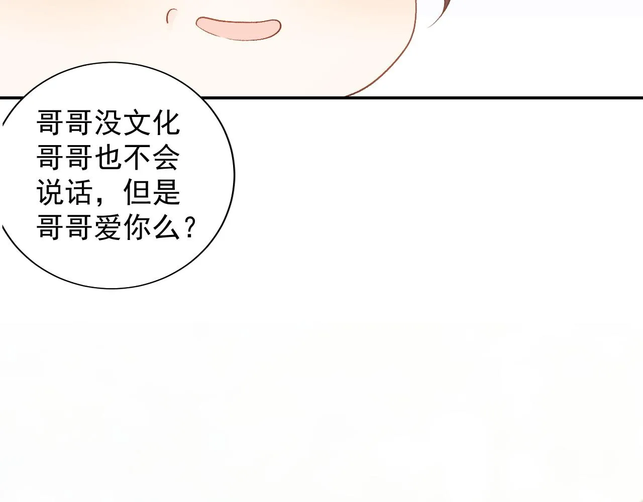 第19话 二宝，跟我好 第55页