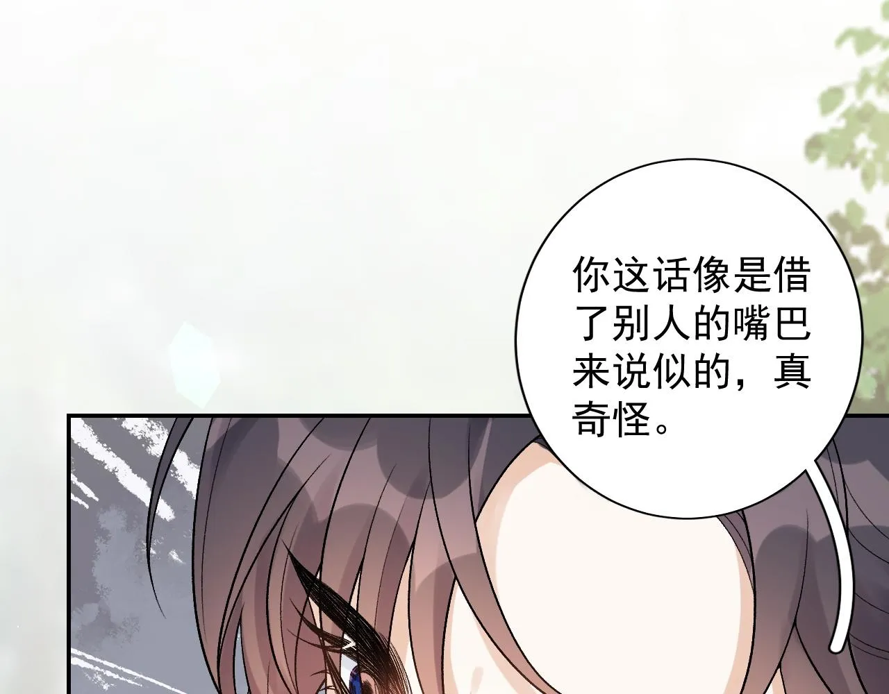 第19话 二宝，跟我好 第56页