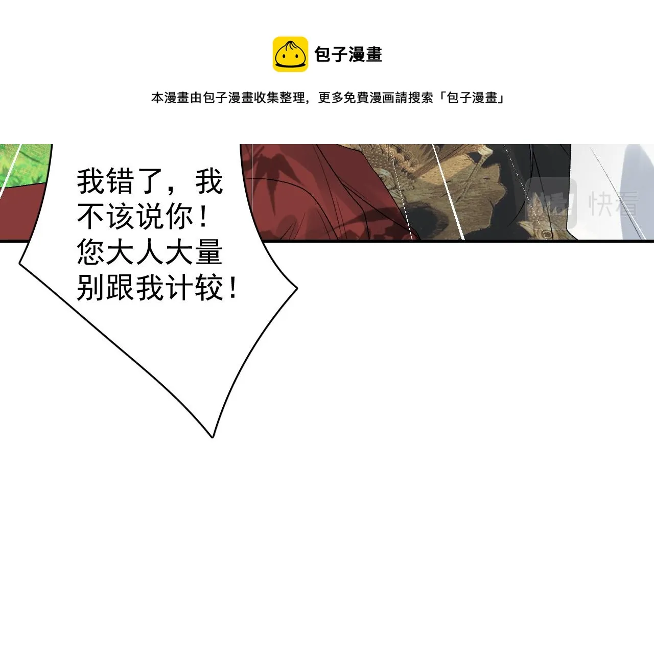 第19话 二宝，跟我好 第59页