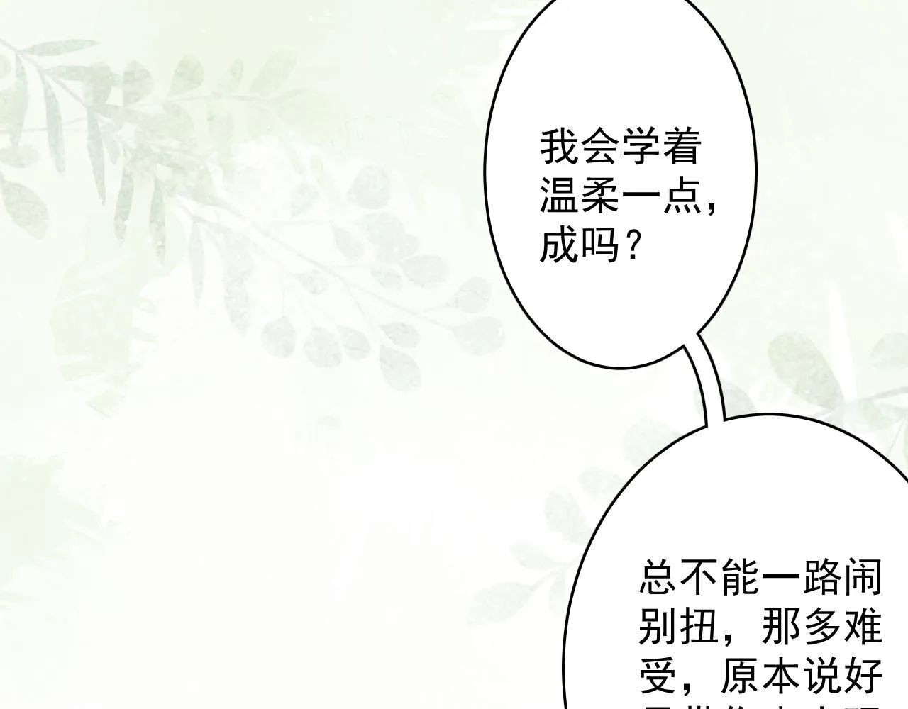第19话 二宝，跟我好 第66页
