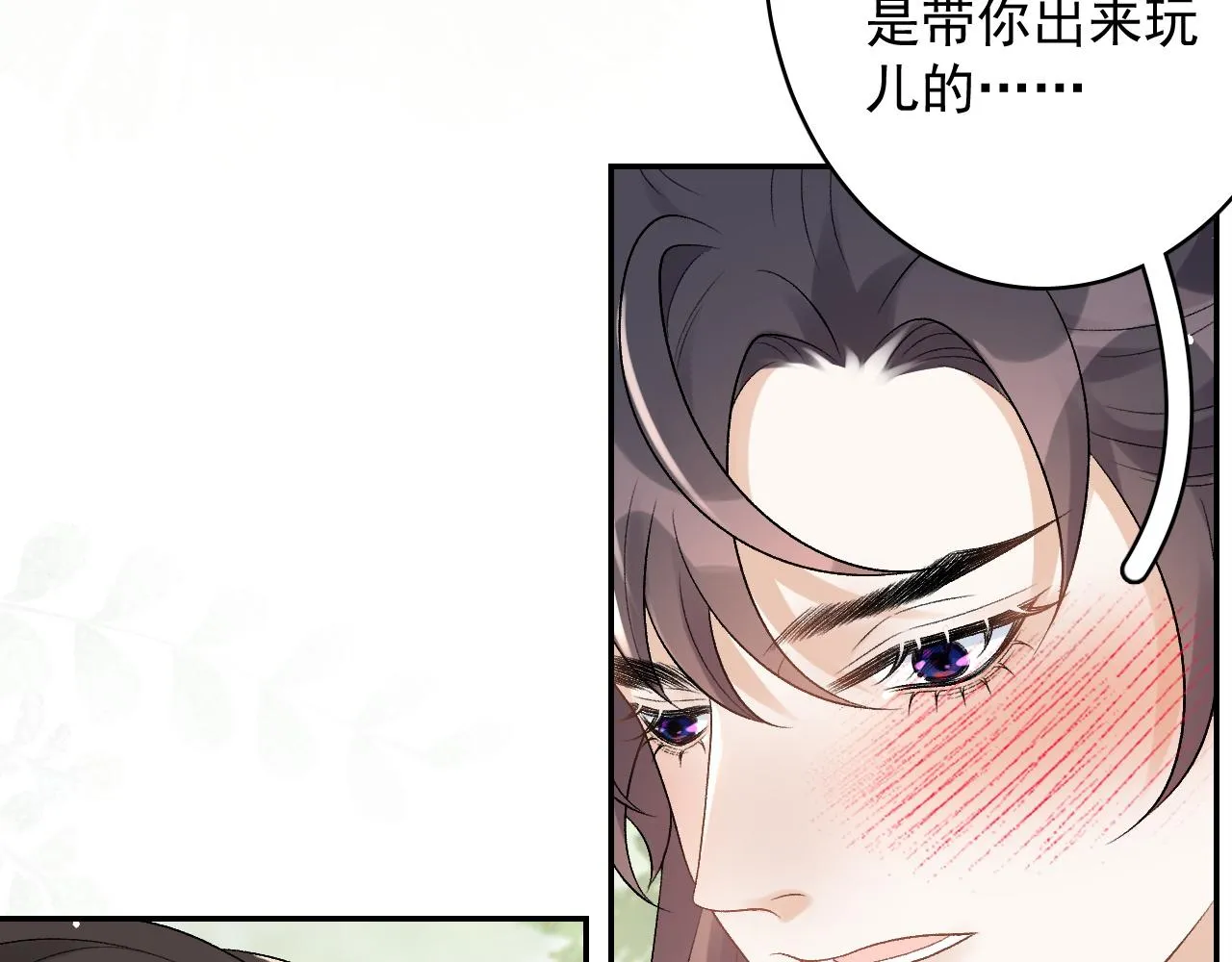 第19话 二宝，跟我好 第67页