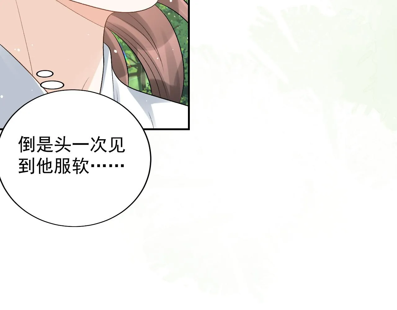第19话 二宝，跟我好 第69页