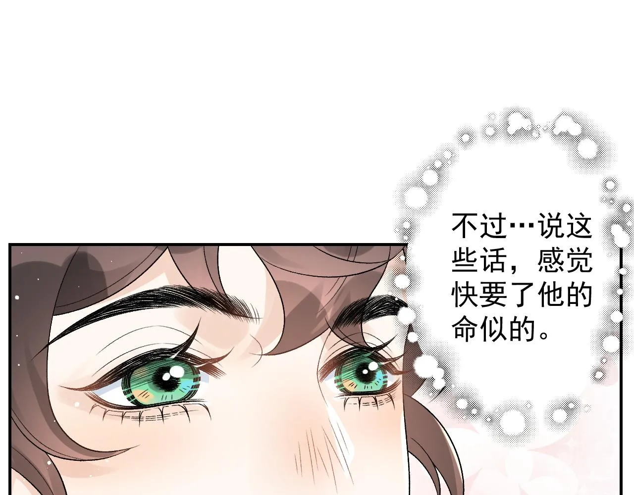 第19话 二宝，跟我好 第70页
