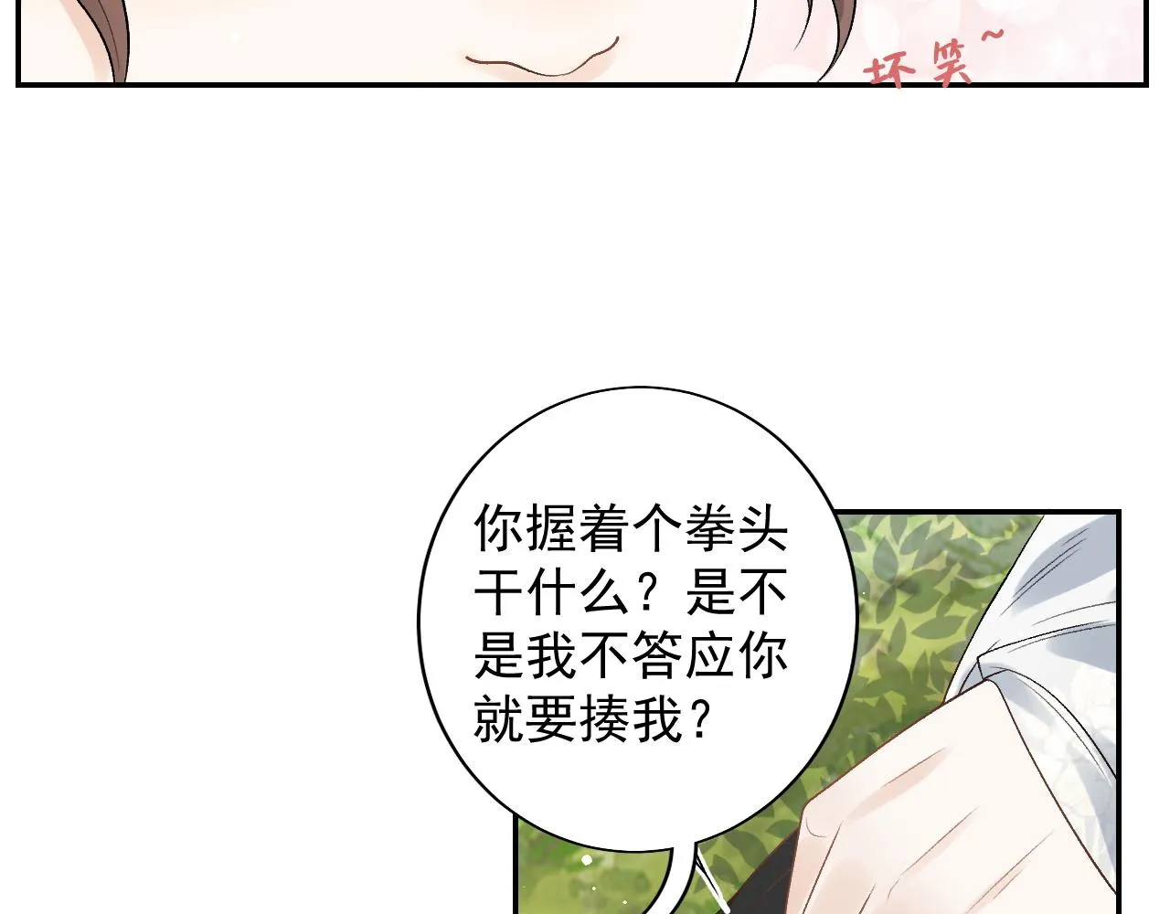 第19话 二宝，跟我好 第71页