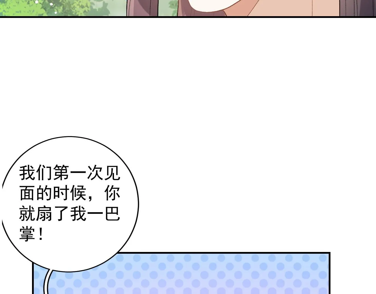 第19话 二宝，跟我好 第74页