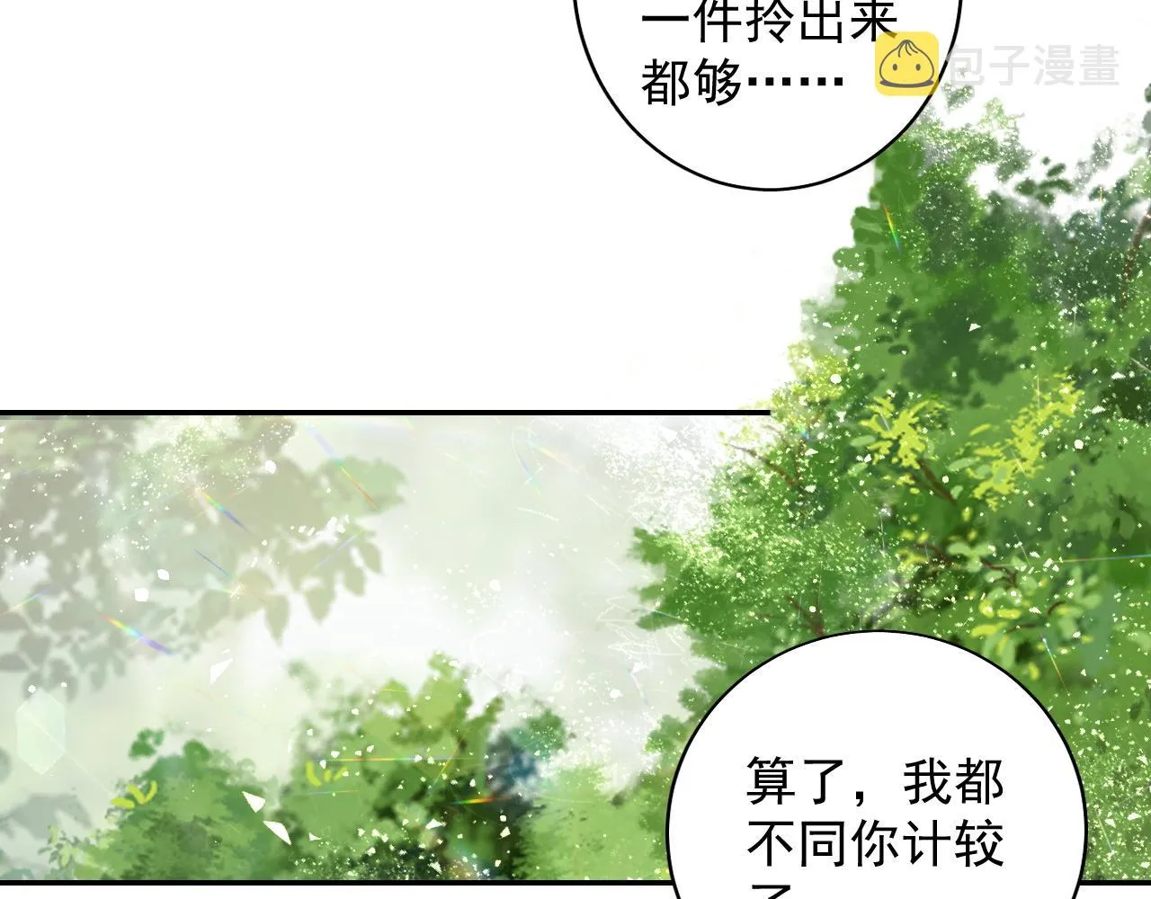 第19话 二宝，跟我好 第76页