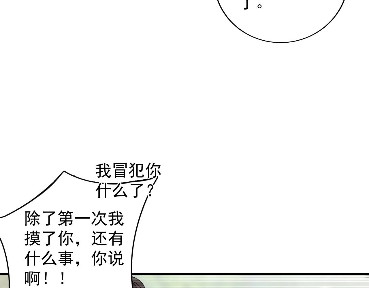 第19话 二宝，跟我好 第77页